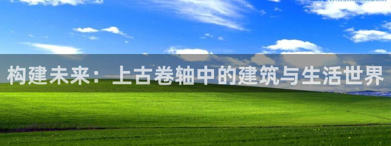 先锋娱乐大厅斗牛：构建未来：上古卷轴中的建筑与生活世界